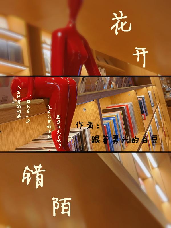 花开山乡演员表
