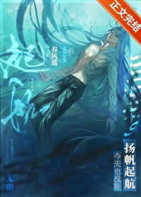 今天也没能扬帆起航是什么歌