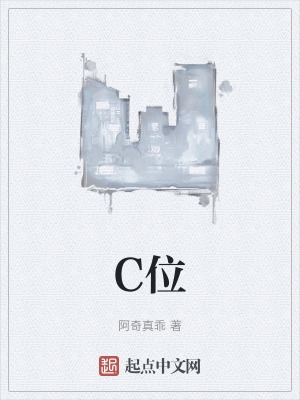 c位夺魁和良善押题怎么样