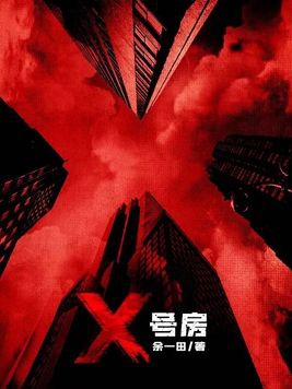 x号衣服多大