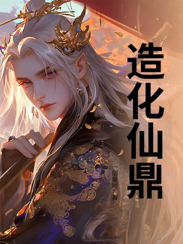 造化仙府是什么样的游戏