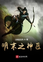 明末之大国传奇