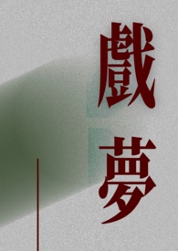 戏梦巴黎电影完整版观看免费观看